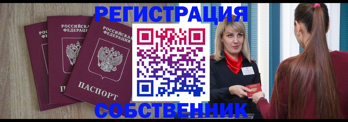 прописка для работы в Петушках